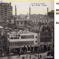 Shinjuku Station, east exit, in 1957, from "Danger Stalks Near"